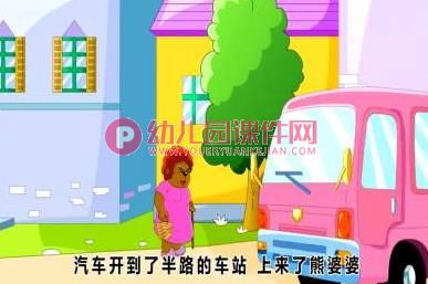 小班社会课件PPT《小蚂蚁坐汽车》PPT课件图片