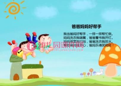 小班社会课件PPT《爸爸妈妈好帮手》PPT课件图片