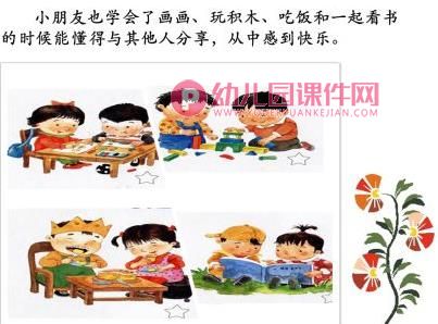 小班社会领域课件PPT《水果大家尝》PPT课件图片