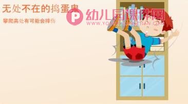 小班社会活动课件PPT《在家安全我知道》PPT课件图片