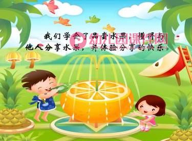 小班社会领域课件PPT《水果大家尝》PPT课件图片