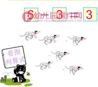 小班数学课件PPT《6的减法》PPT课件图片