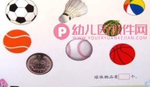 小班数学课件PPT《认识球体》PPT课件图片
