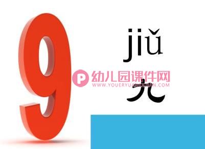 小班数学活动课件PPT《数字一到十》PPT课件图片