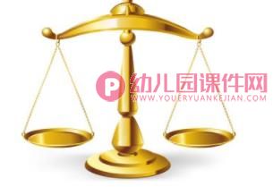 小班数学课件PPT《轻和重》PPT课件图片