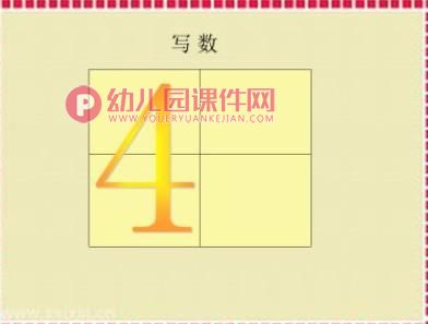 小班数学优质课课件PPT《认识数字4》PPT课件图片