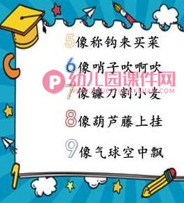 小班数学活动课件PPT《认识数字宝宝》PPT课件图片