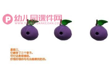 小班数学课件PPT《好饿的毛毛虫》PPT课件图片