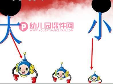 小班数学公开课课件PPT《大大小小》PPT课件图片