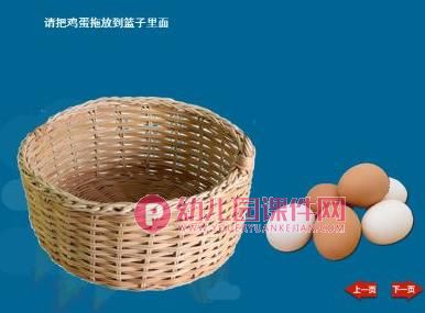 小班数学活动课件PPT《里外》PPT课件图片