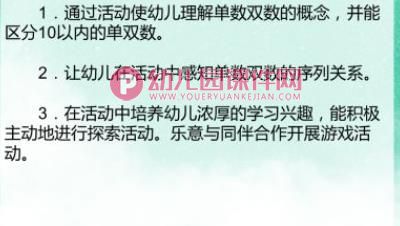 小班数学课件PPT《认识单数和双数》PPT课件图片