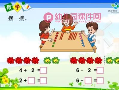 小班数学课件PPT《6的减法》PPT课件图片