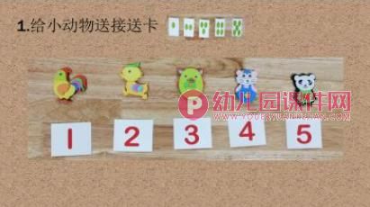 小班数学课件PPT《会数1-5》PPT课件图片