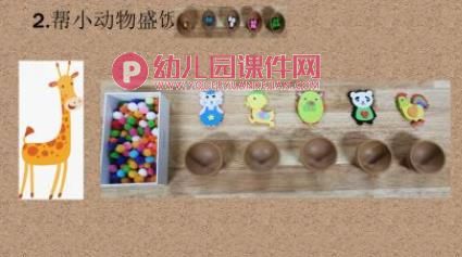 小班数学课件PPT《会数1-5》PPT课件图片
