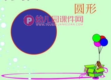 小班数学课件PPT《图形娃娃找家》PPT课件图片
