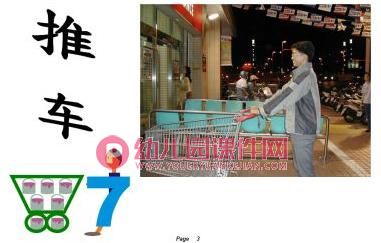 小班数学课件PPT《数字7的认识》PPT课件图片