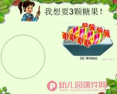 小班数学课件PPT《我和3做朋友》PPT课件图片