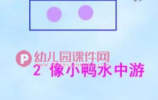 小班数学公开课课件PPT《数字1-5的认识》PPT课件图片