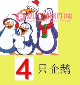 小班数学课件PPT《数字1-5的认识》PPT课件图片