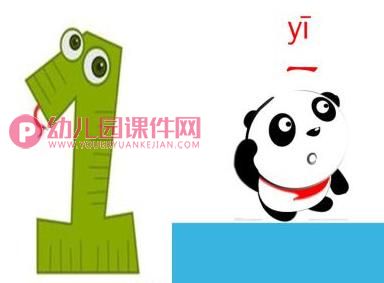 小班数学活动课件PPT《数字一到十》PPT课件图片
