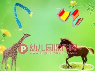 小班数学活动认知课件PPT《认识长短》PPT课件图片
