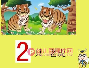 小班数学课件PPT《数字1-5的认识》PPT课件图片