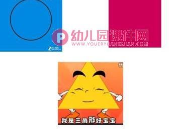 小班数学课件PPT《图形食品品尝会》PPT课件图片