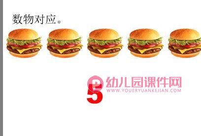 小班数学课件课件PPT《数字卡片找朋友》PPT课件图片
