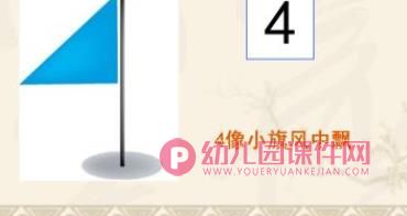 小班数学课件PPT《4的形成》PPT课件音频图片