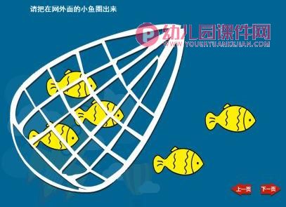 小班数学活动课件PPT《里外》PPT课件图片