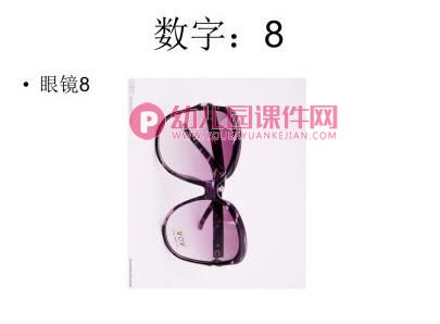 小班数学课件PPT《认识1到10的数字》PPT课件图片