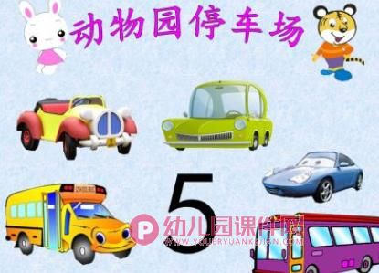 小班数学课件PPT《认识数字5》PPT课件图片