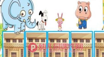 小班数学课件PPT《小动物找家》PPT课件图片