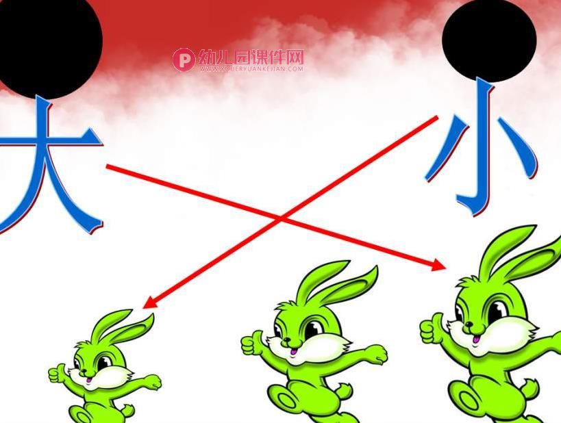 小班数学公开课课件PPT《大大小小》PPT课件图片