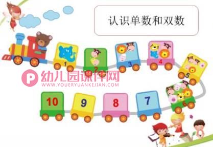 小班数学课件PPT《认识单数和双数》PPT课件图片