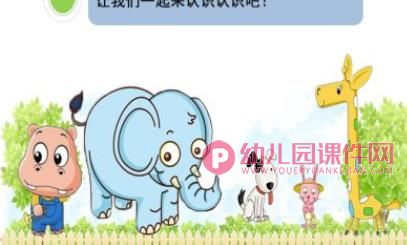 小班数学课件PPT《小动物找家》PPT课件图片