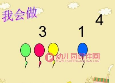 小班数学课件PPT《4的形成》PPT课件音频图片