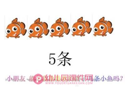 小班数学课件PPT《5的形成》PPT课件图片