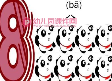 小班数学活动课件PPT《数字一到十》PPT课件图片