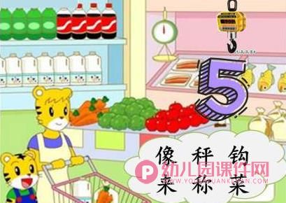 小班数学活动课件PPT《认识数字宝宝》PPT课件图片