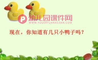 小班数学课件PPT《我和3做朋友》PPT课件图片