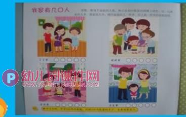 小班数学课件PPT《我家有几口人》PPT课件图片