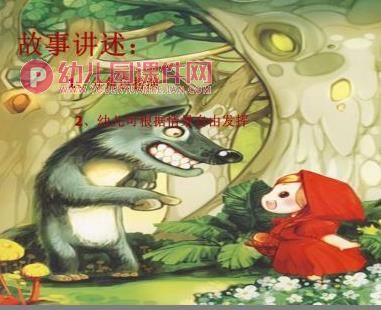 小班音乐课件PPT《小红帽》PPT课件图片