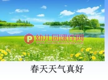 小班音乐歌曲课件PPT《春天》PPT课件图片