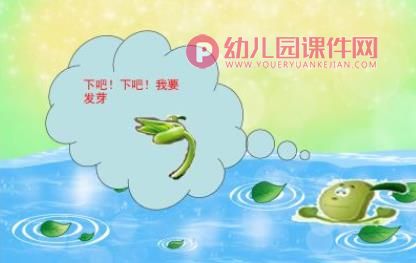 小班儿歌课件PPT《春雨》PPT课件图片