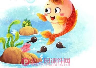 小班歌唱活动课件PPT《小蝌蚪找妈妈》PPT课件图片