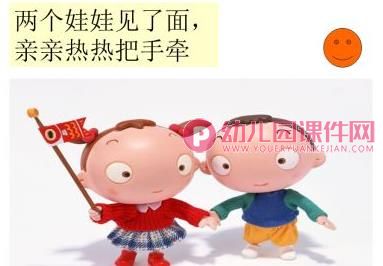 小班儿歌课件PPT《好朋友》PPT课件图片