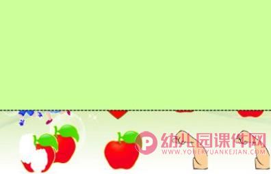 小班音乐活动课件PPT《苹果》PPT课件音频图片