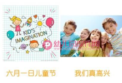 小班歌曲课件PPT《六一儿童节》PPT课件图片
