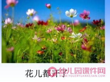 小班音乐歌曲课件PPT《春天》PPT课件图片